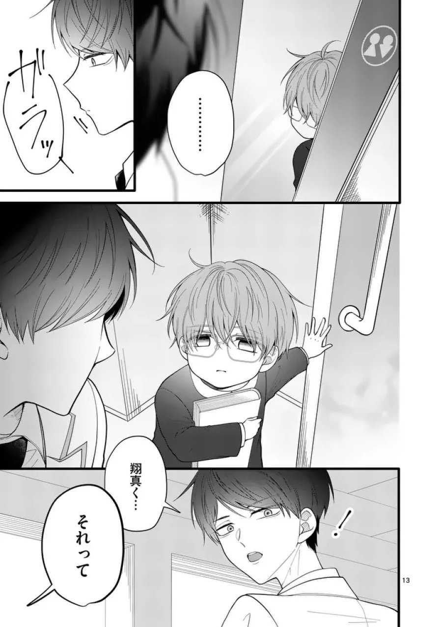 まじめふまじめマジ恋路 第4話 - Page 13