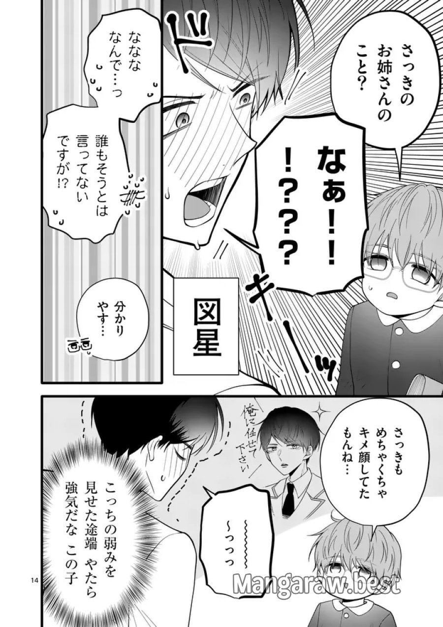 まじめふまじめマジ恋路 第4話 - Page 14
