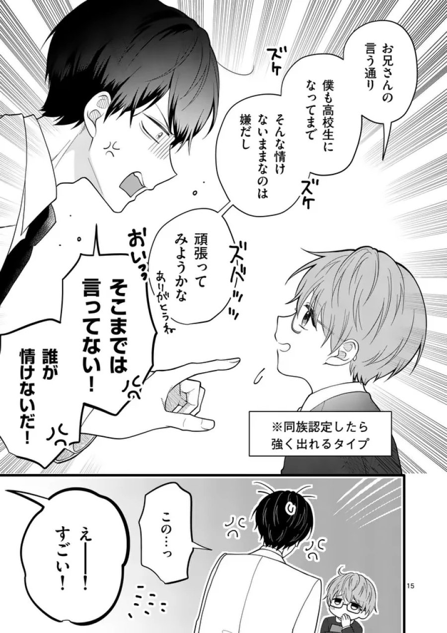 まじめふまじめマジ恋路 第4話 - Page 15