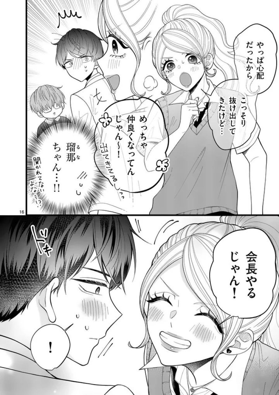 まじめふまじめマジ恋路 第4話 - Page 16