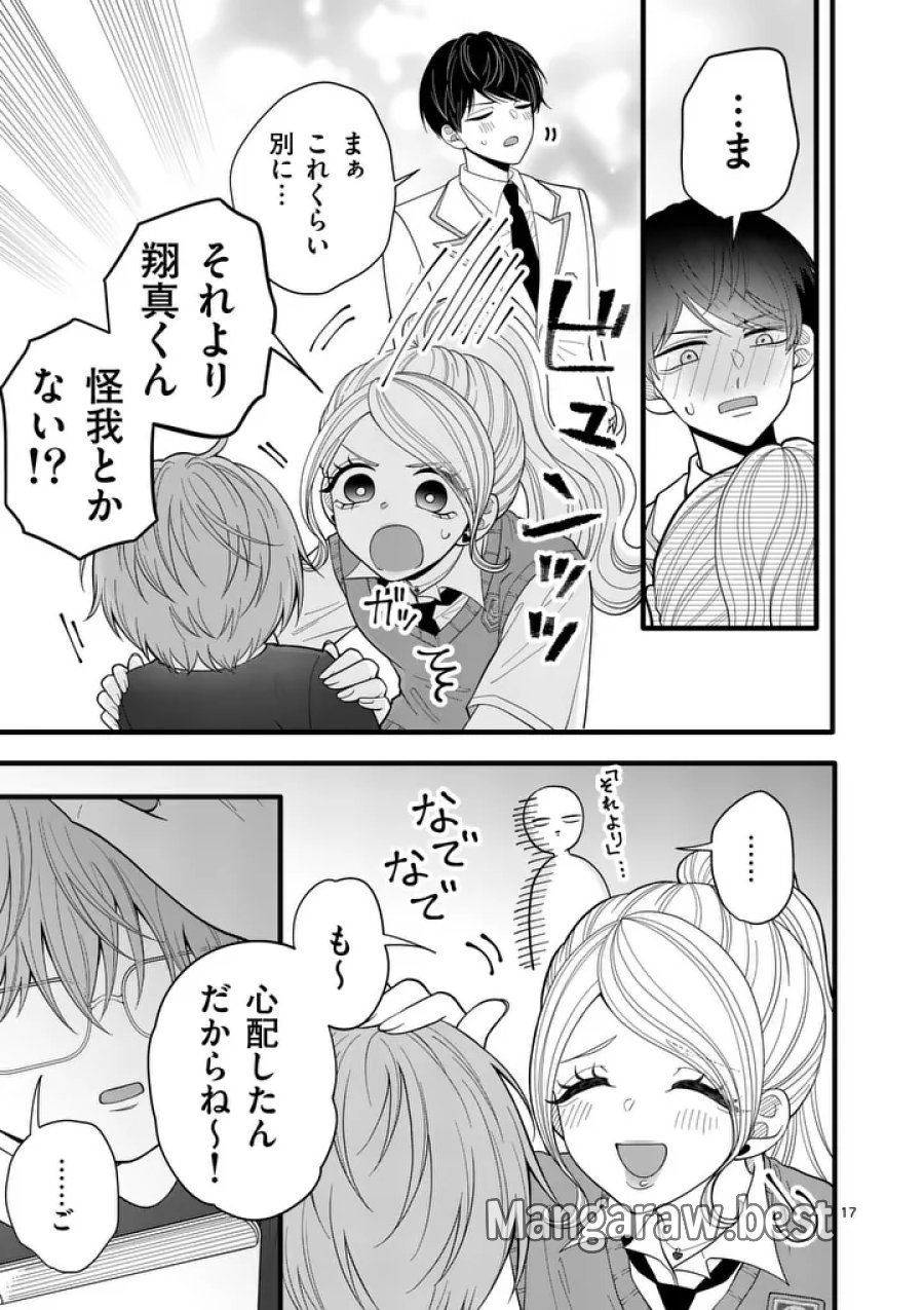 まじめふまじめマジ恋路 第4話 - Page 17