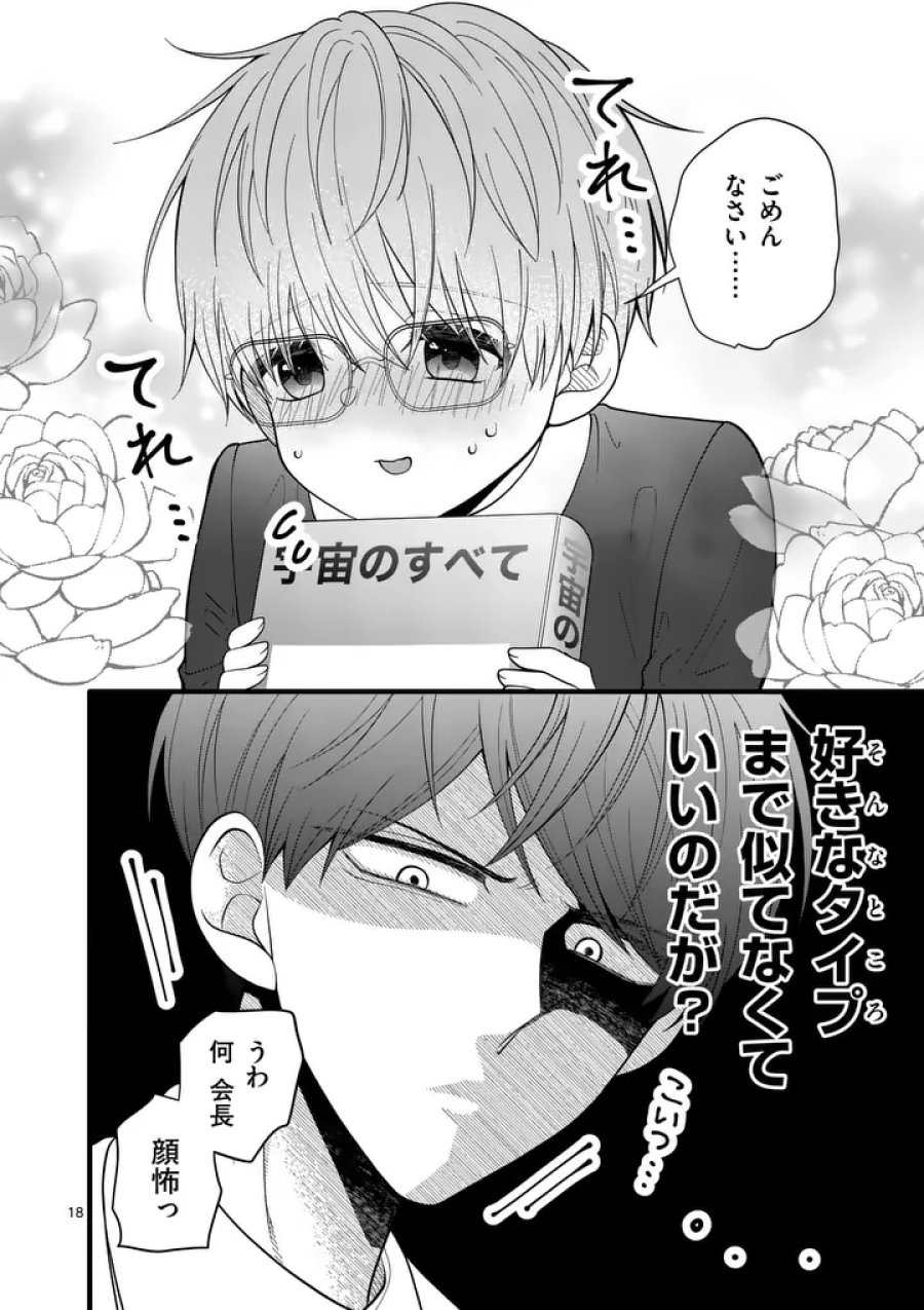 まじめふまじめマジ恋路 第4話 - Page 18