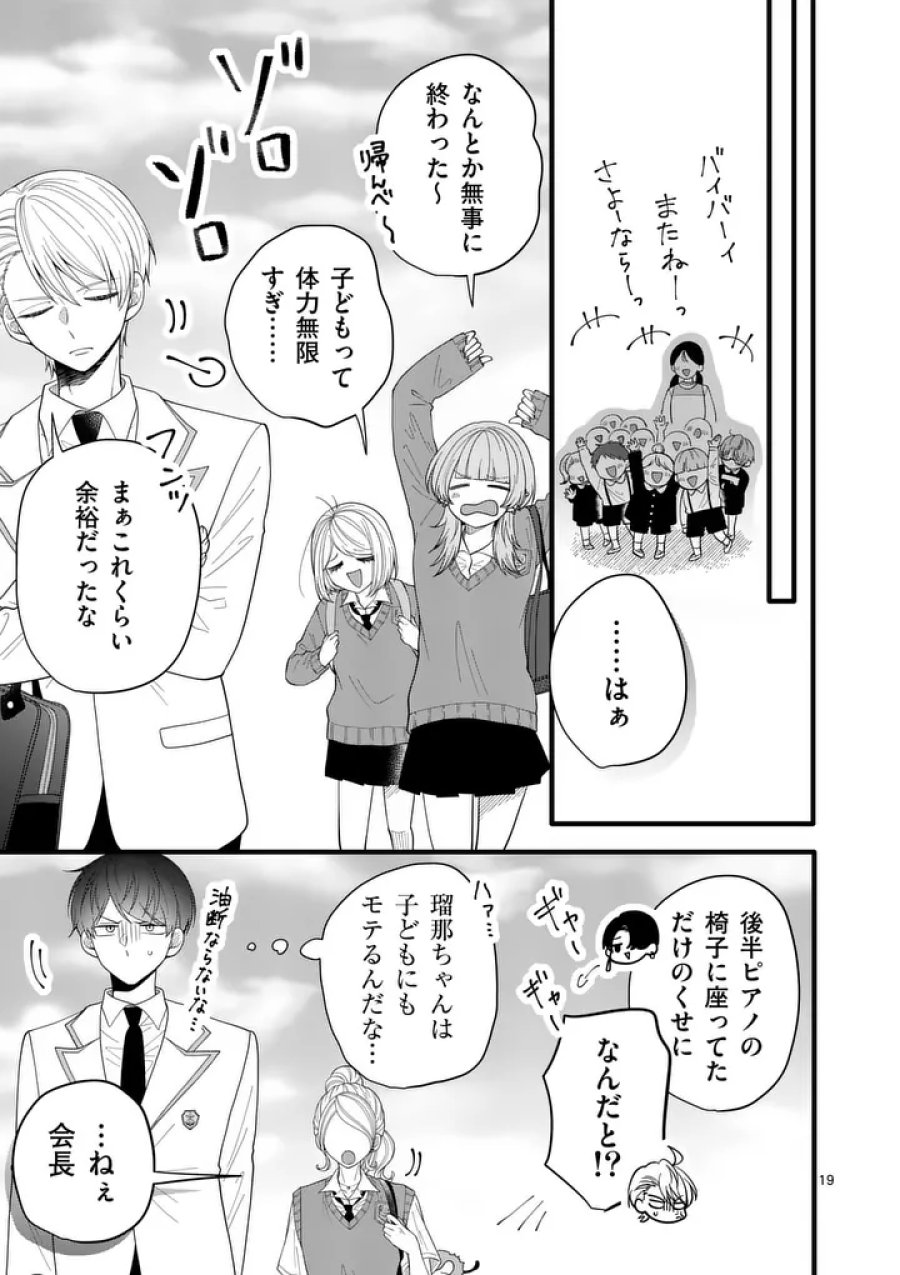まじめふまじめマジ恋路 第4話 - Page 19