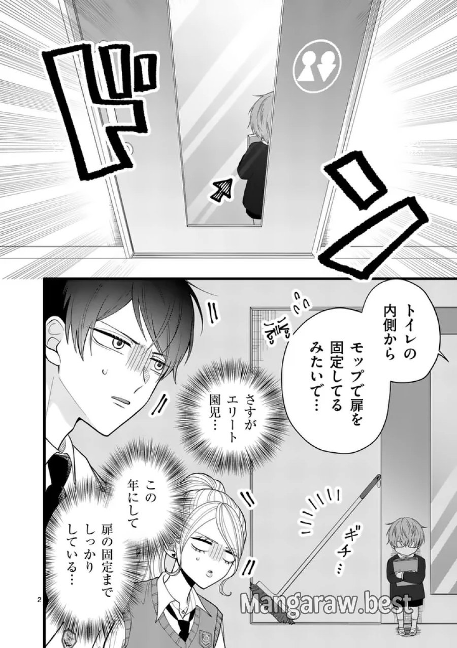 まじめふまじめマジ恋路 第4話 - Page 2