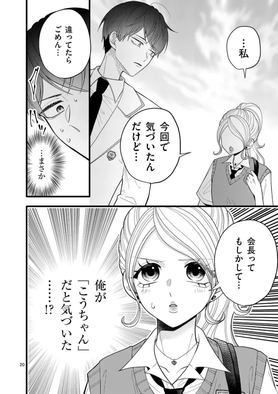 まじめふまじめマジ恋路 第4話 - Page 20