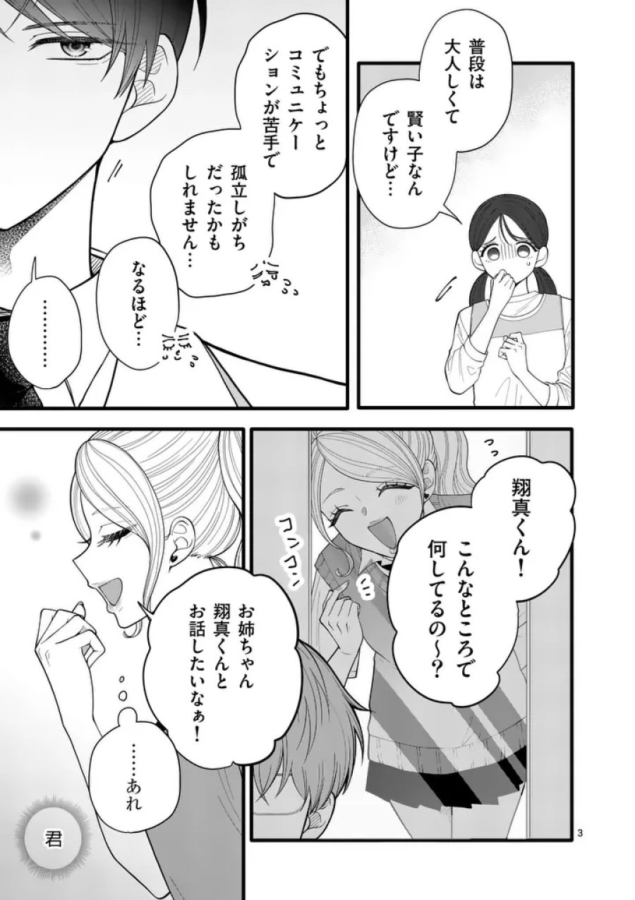 まじめふまじめマジ恋路 第4話 - Page 3