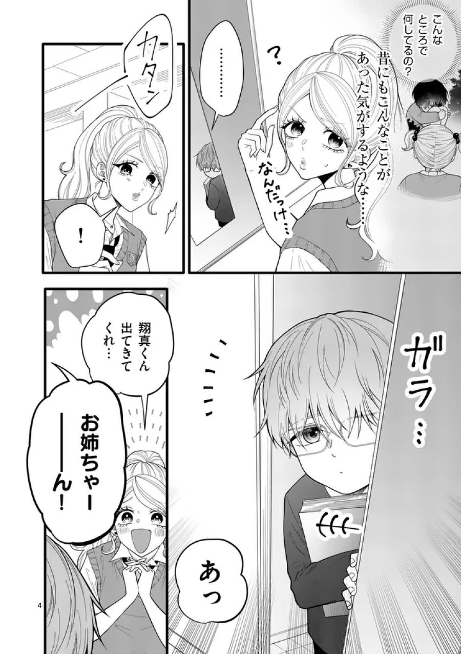 まじめふまじめマジ恋路 第4話 - Page 4