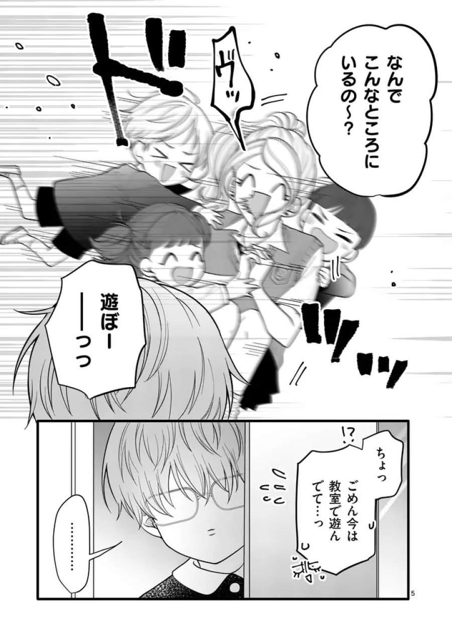 まじめふまじめマジ恋路 第4話 - Page 5