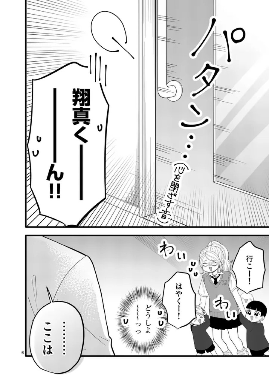 まじめふまじめマジ恋路 第4話 - Page 6