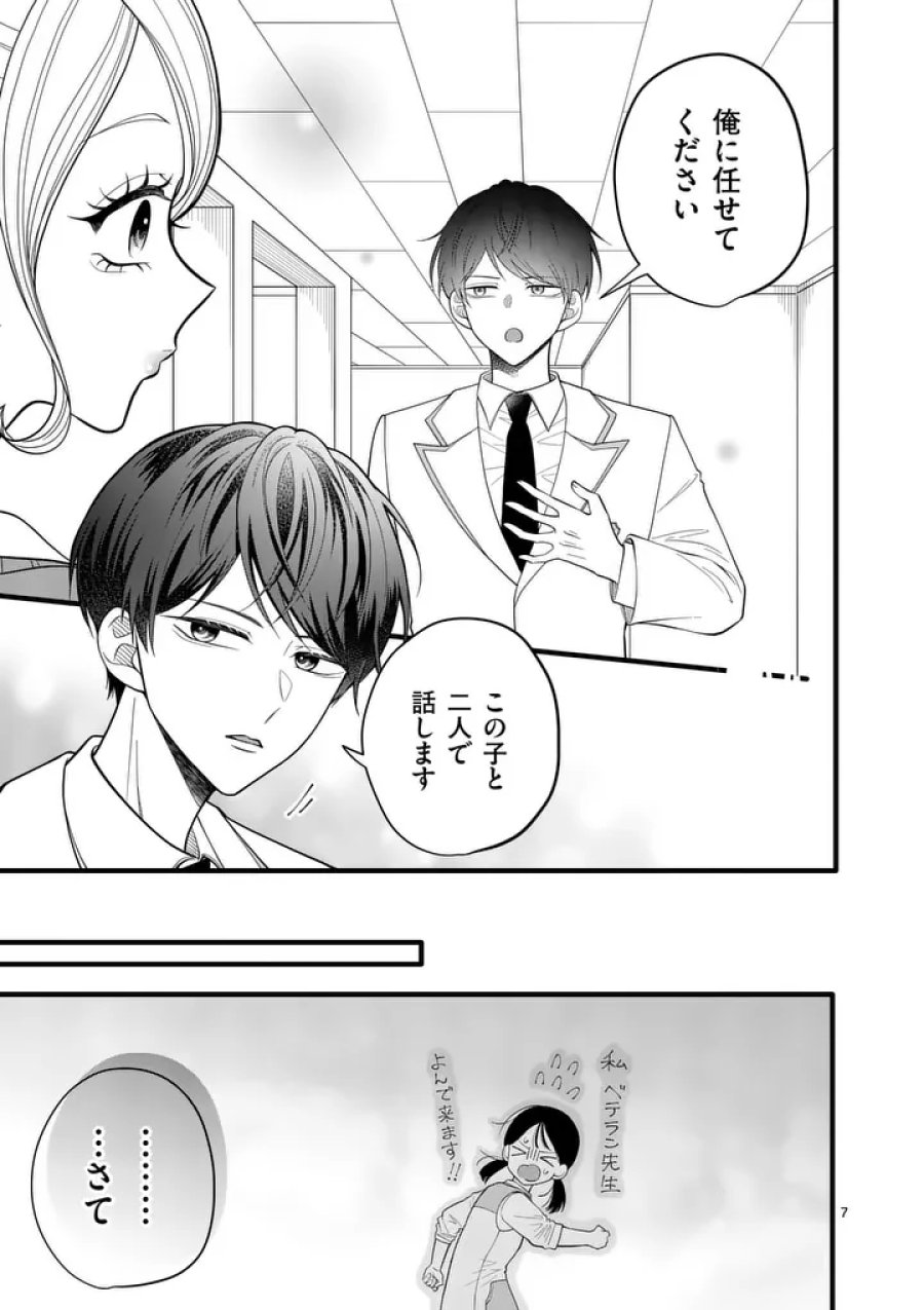 まじめふまじめマジ恋路 第4話 - Page 7