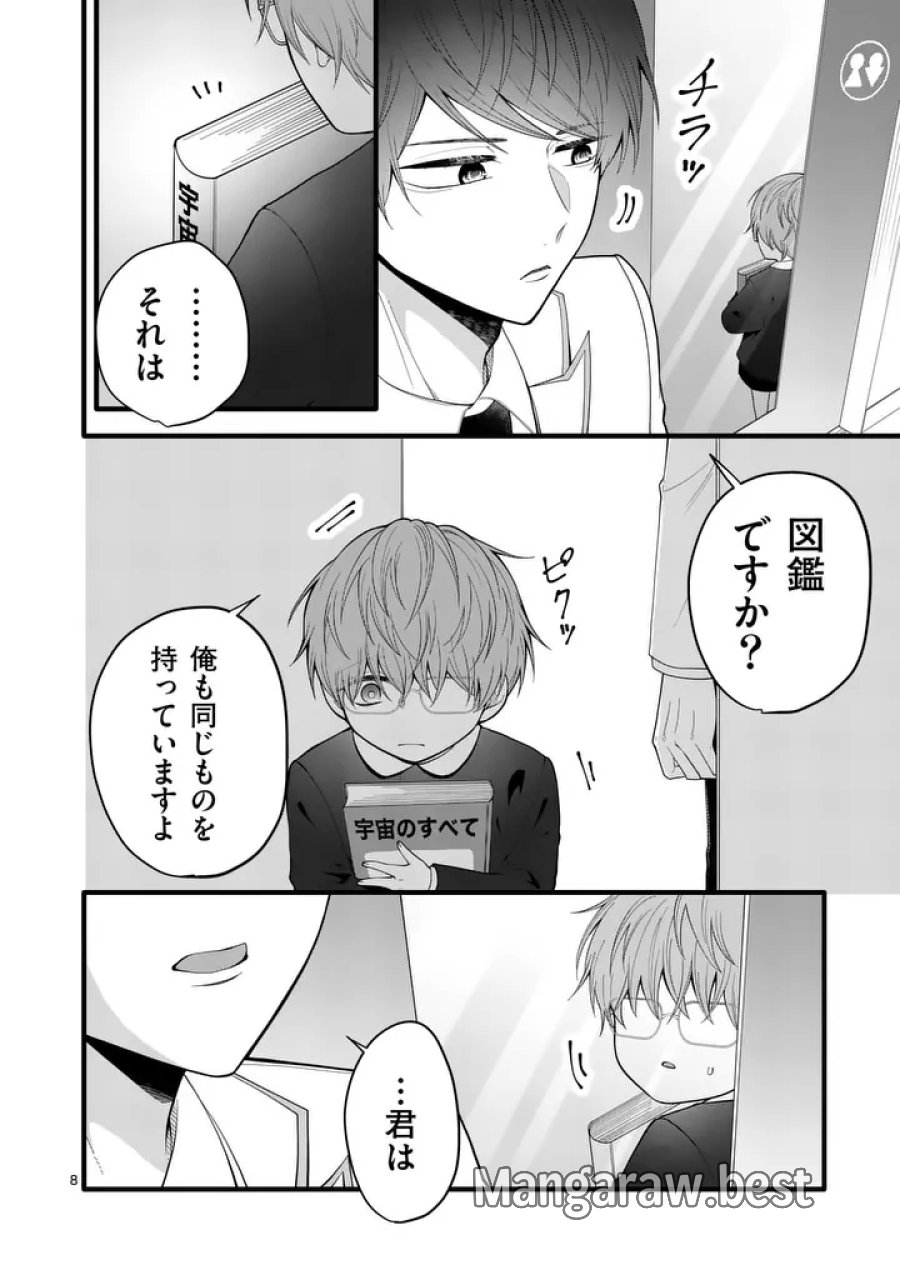 まじめふまじめマジ恋路 第4話 - Page 8