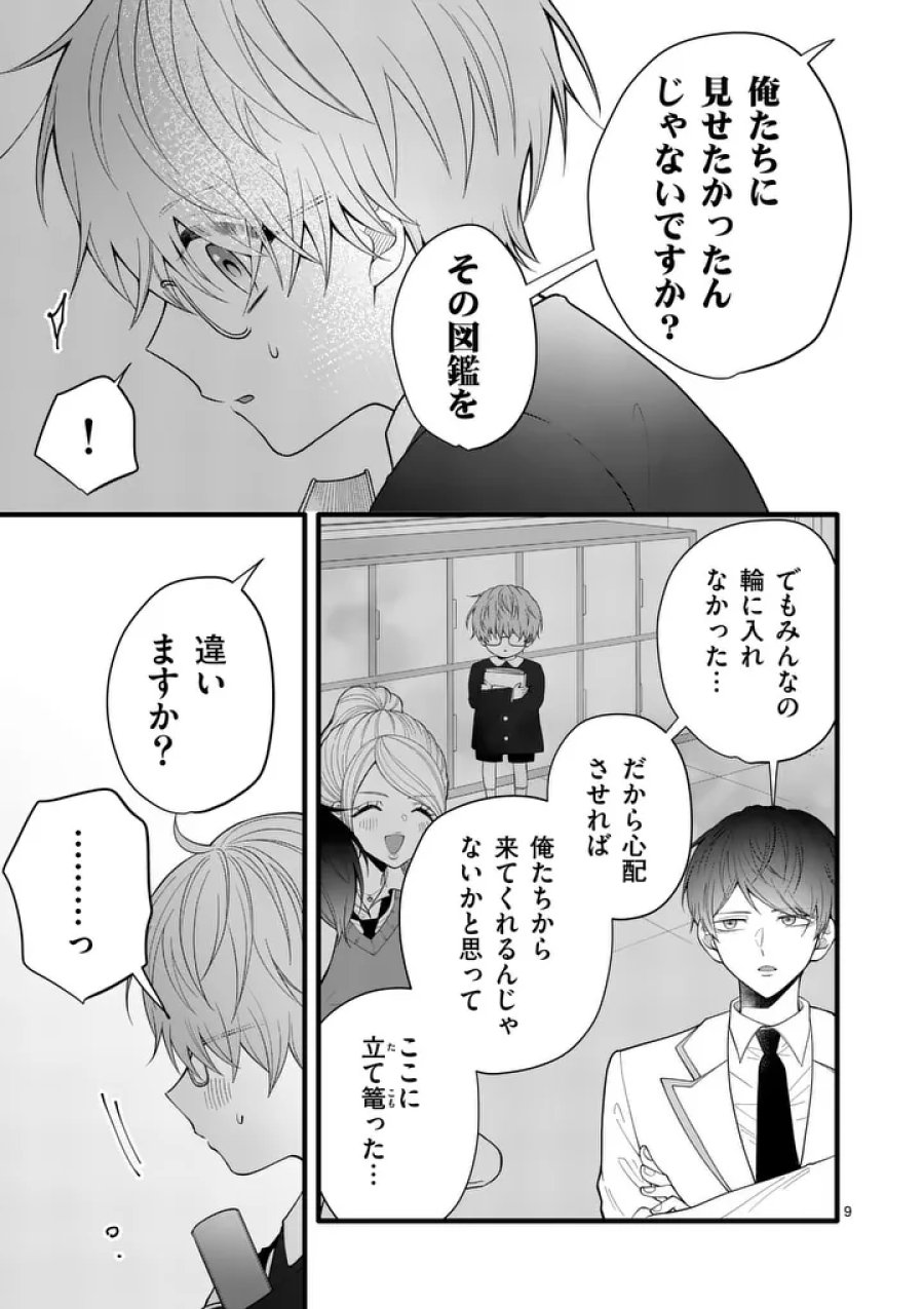 まじめふまじめマジ恋路 第4話 - Page 9