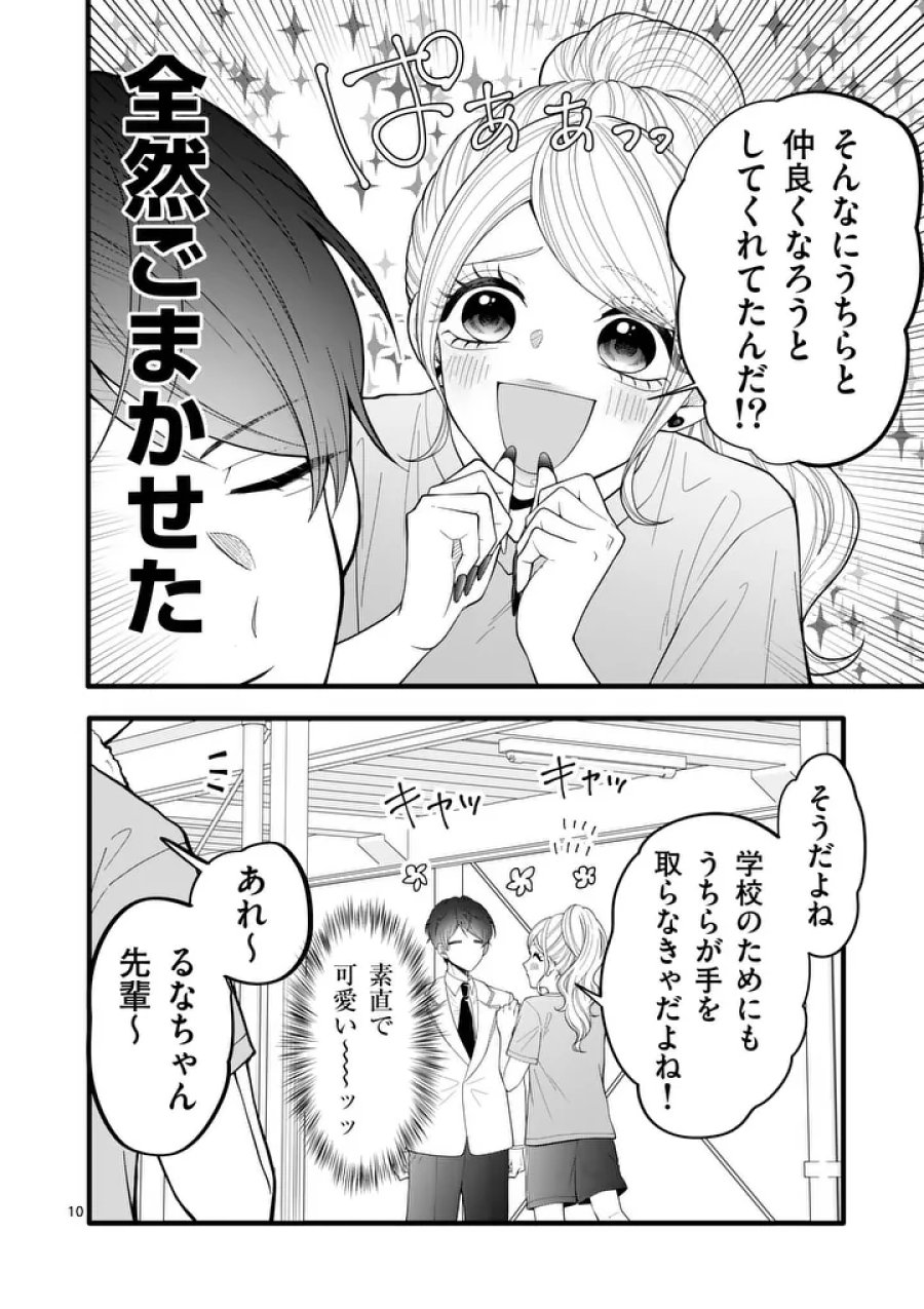 まじめふまじめマジ恋路 第2話 - Page 10