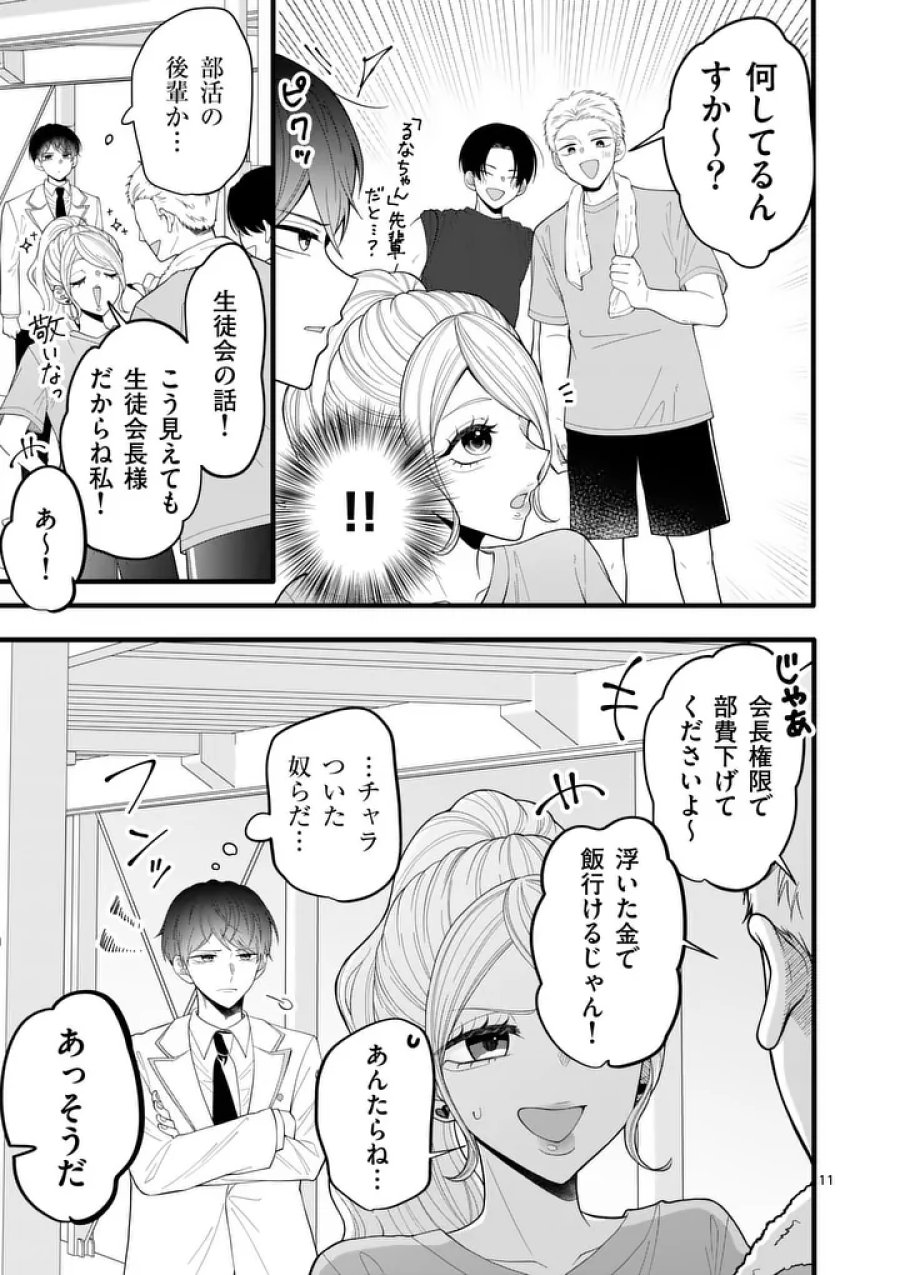 まじめふまじめマジ恋路 第2話 - Page 11