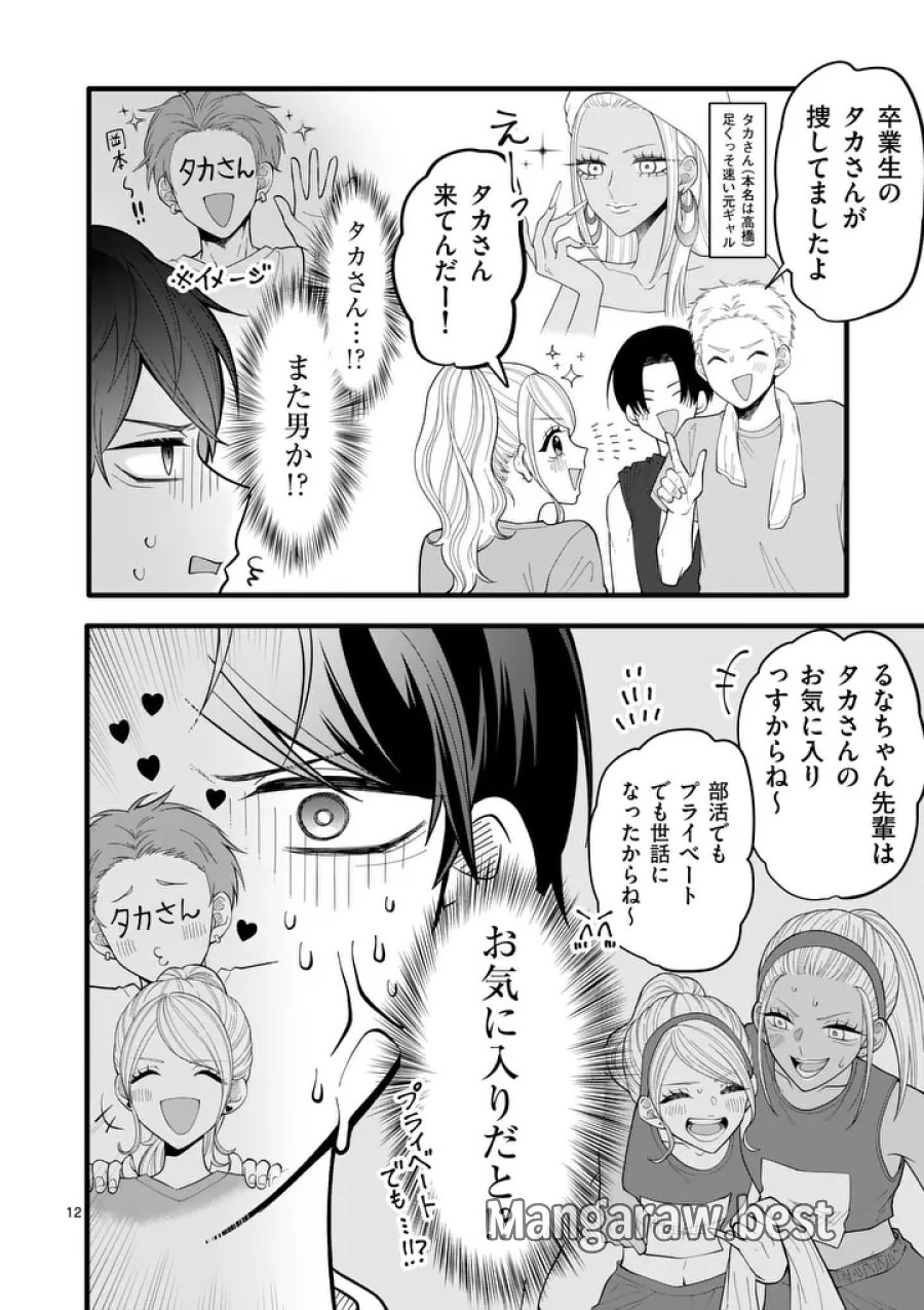 まじめふまじめマジ恋路 第2話 - Page 12