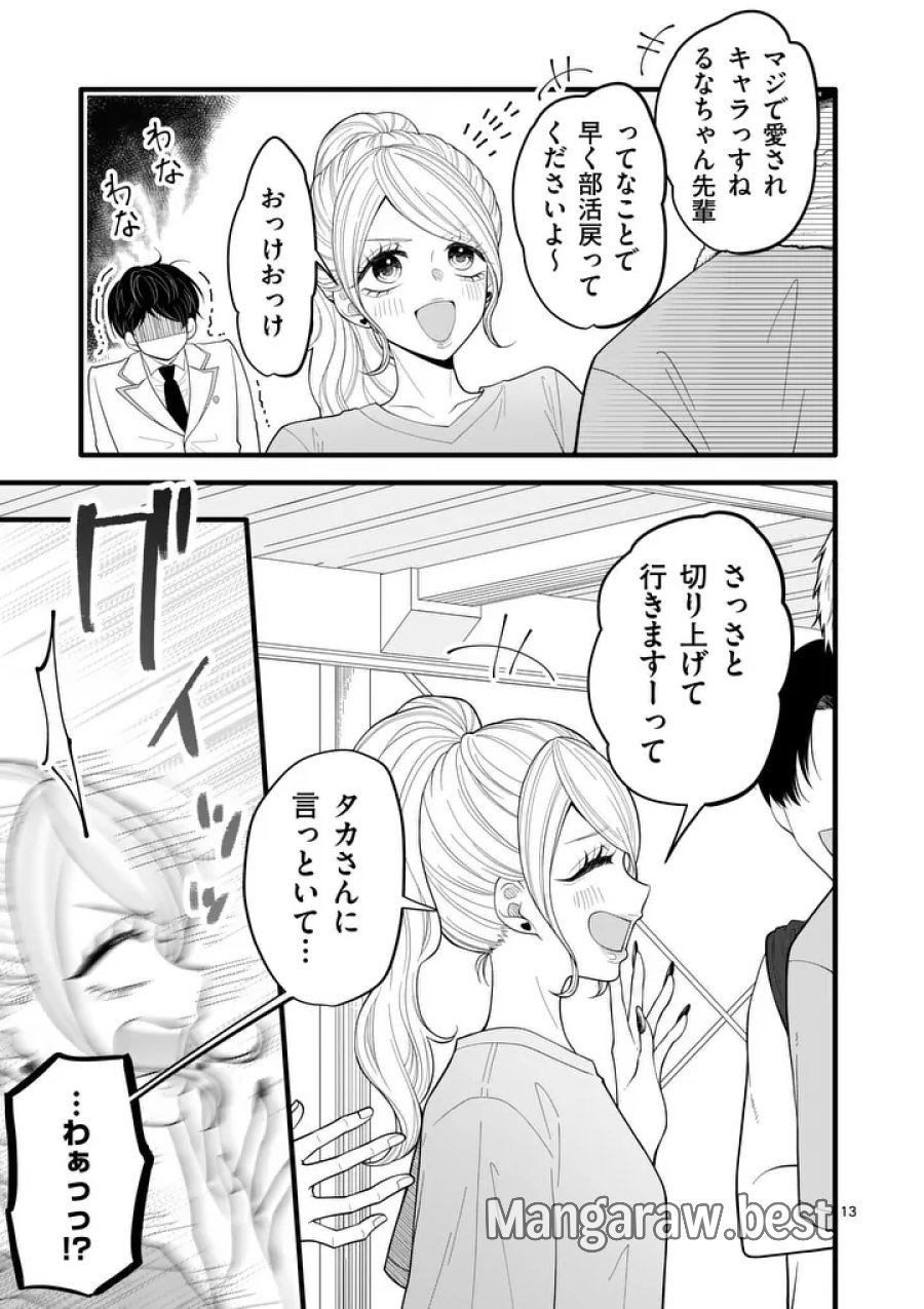 まじめふまじめマジ恋路 第2話 - Page 13