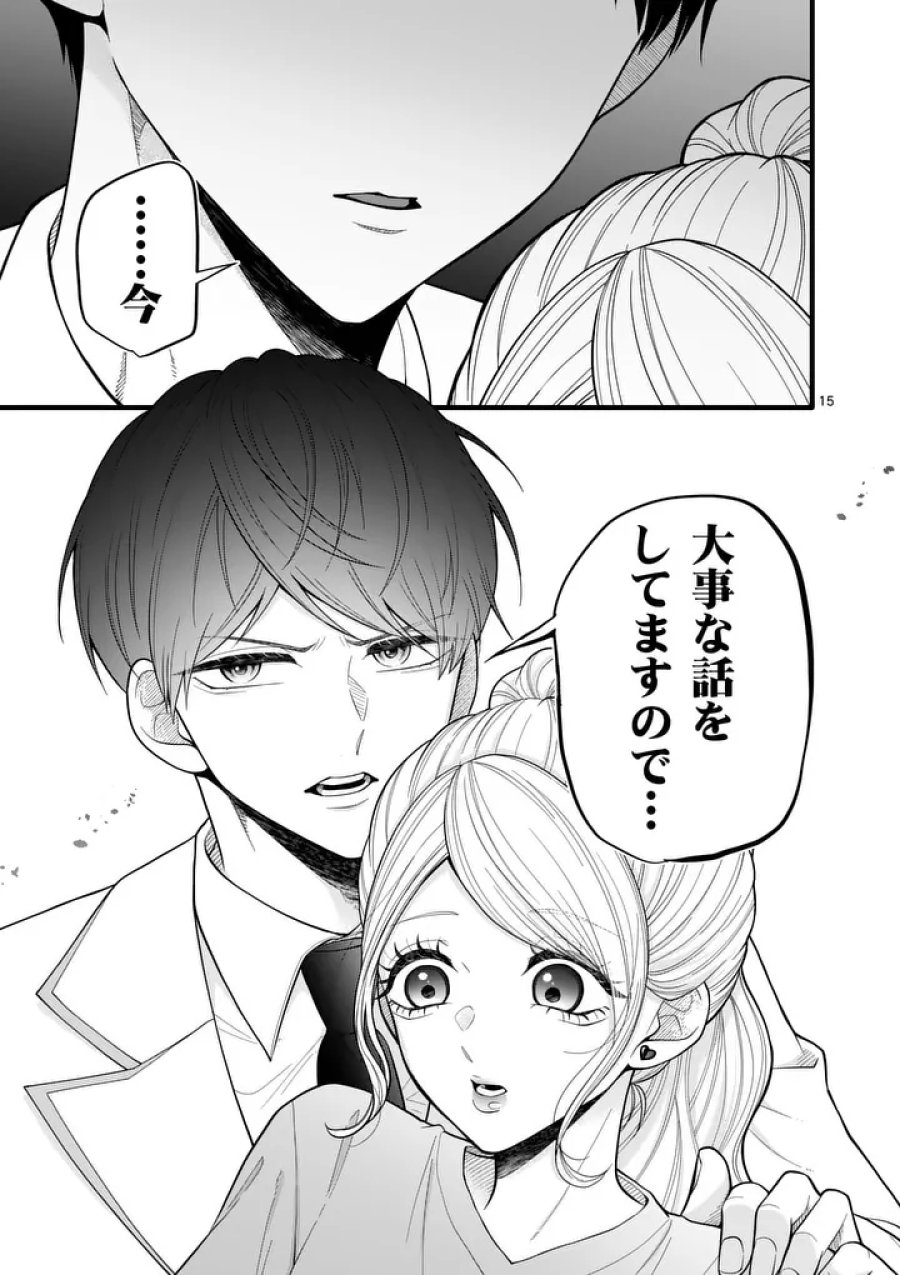 まじめふまじめマジ恋路 第2話 - Page 15