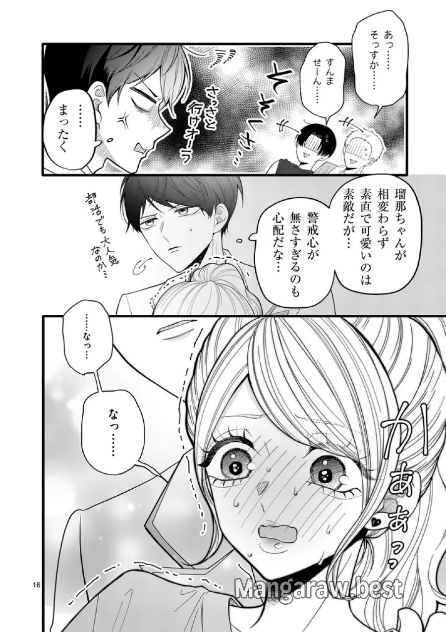 まじめふまじめマジ恋路 第2話 - Page 16