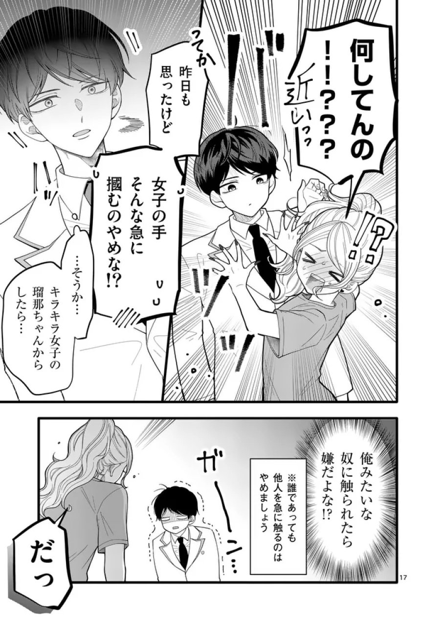 まじめふまじめマジ恋路 第2話 - Page 17