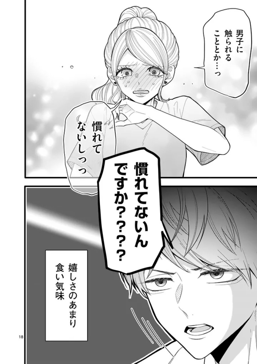 まじめふまじめマジ恋路 第2話 - Page 18