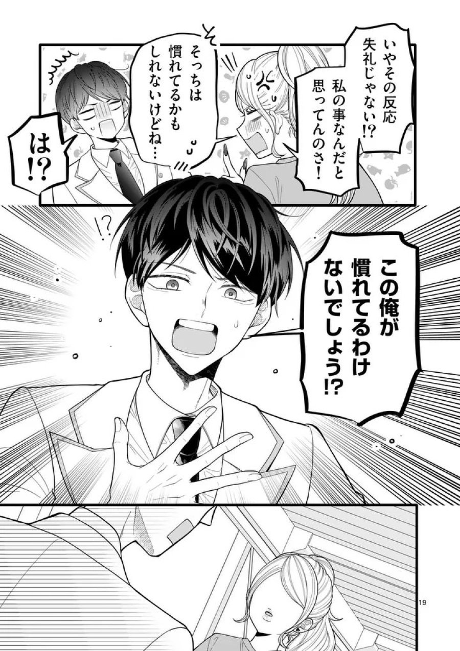 まじめふまじめマジ恋路 第2話 - Page 19