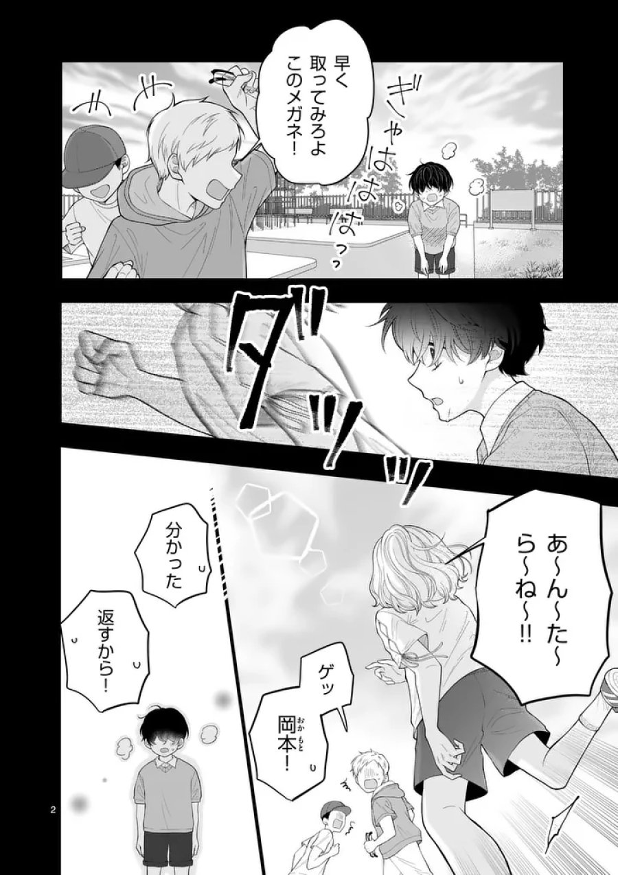 まじめふまじめマジ恋路 第2話 - Page 2
