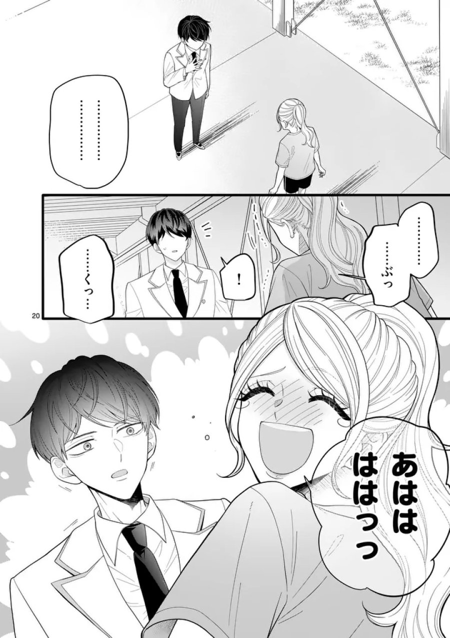 まじめふまじめマジ恋路 第2話 - Page 20