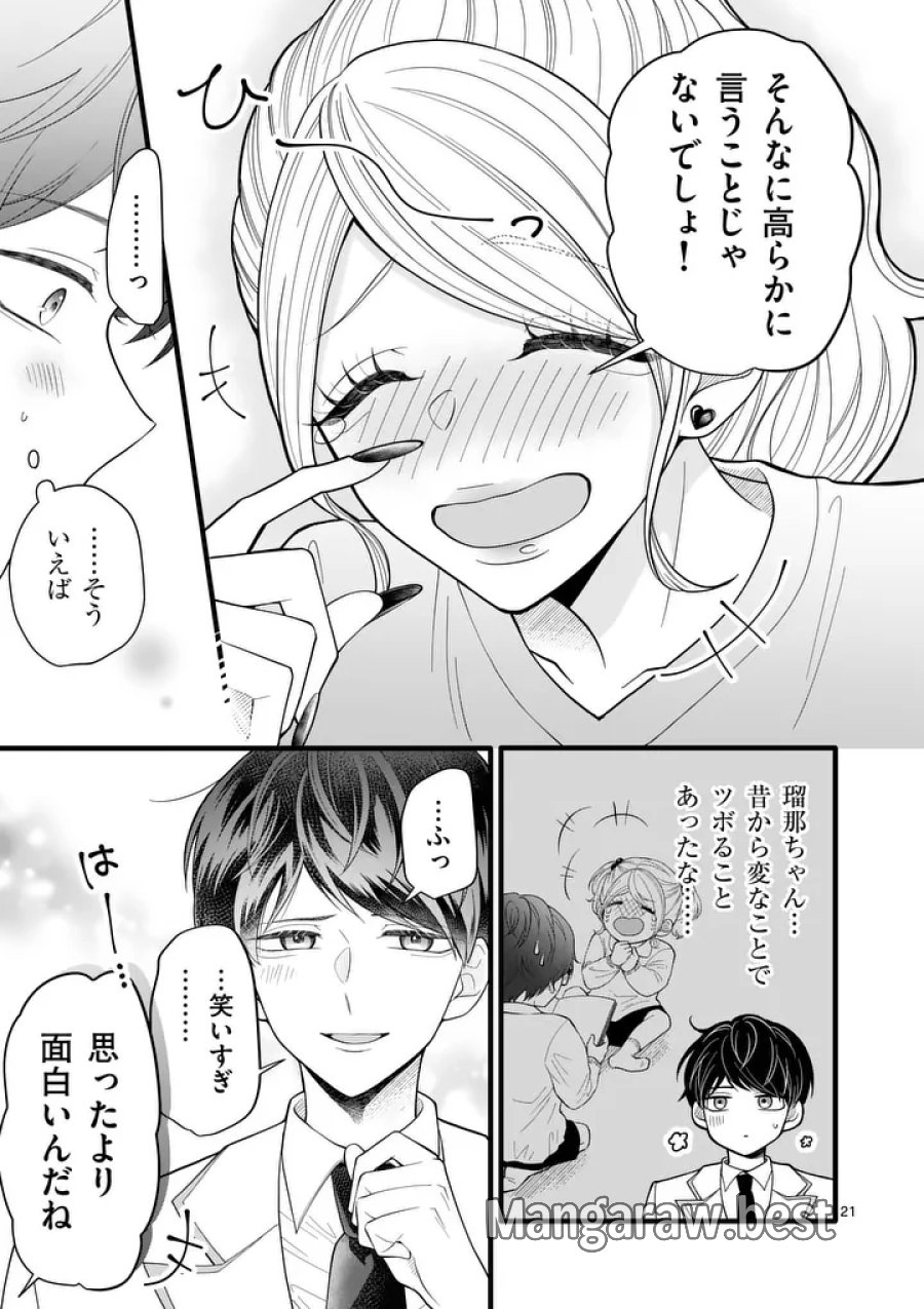 まじめふまじめマジ恋路 第2話 - Page 21