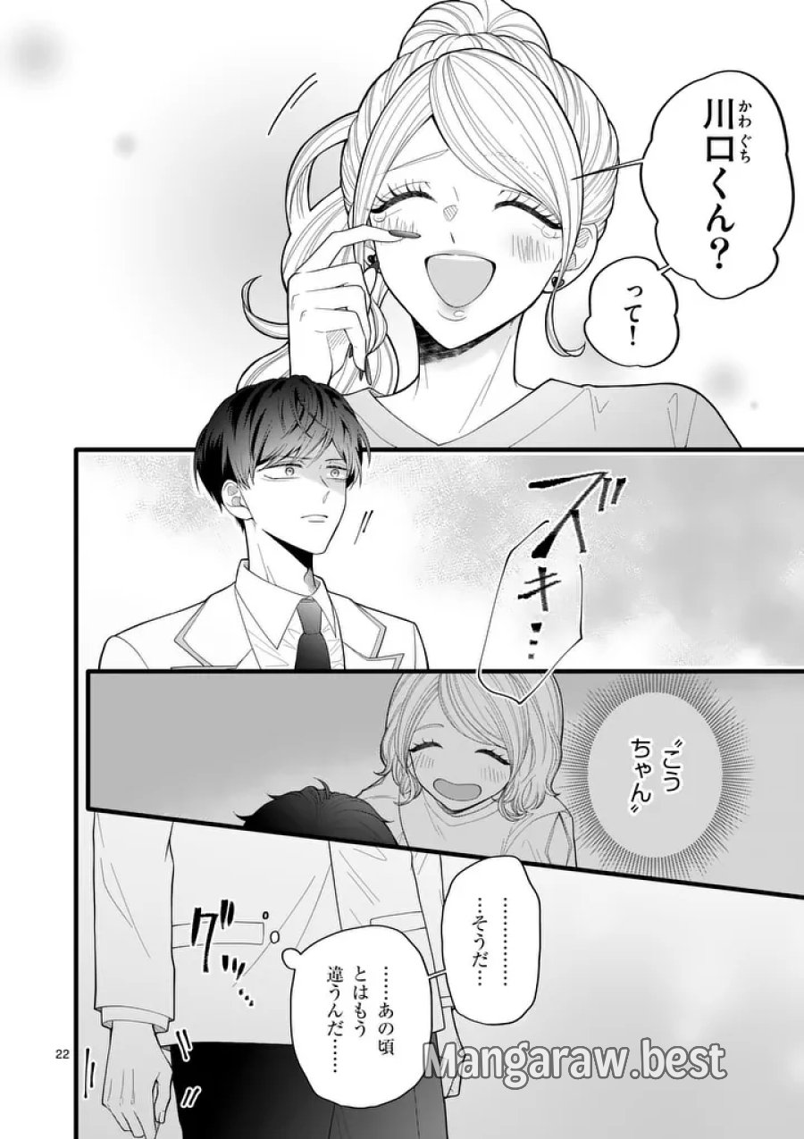 まじめふまじめマジ恋路 第2話 - Page 22