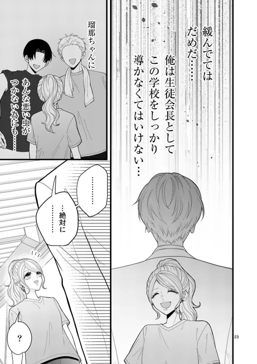 まじめふまじめマジ恋路 第2話 - Page 23