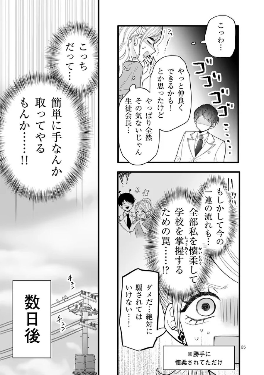 まじめふまじめマジ恋路 第2話 - Page 25
