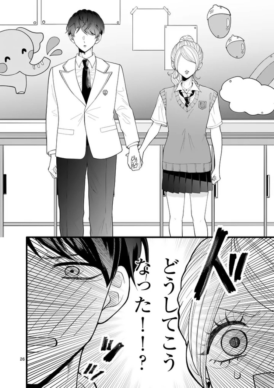 まじめふまじめマジ恋路 第2話 - Page 26