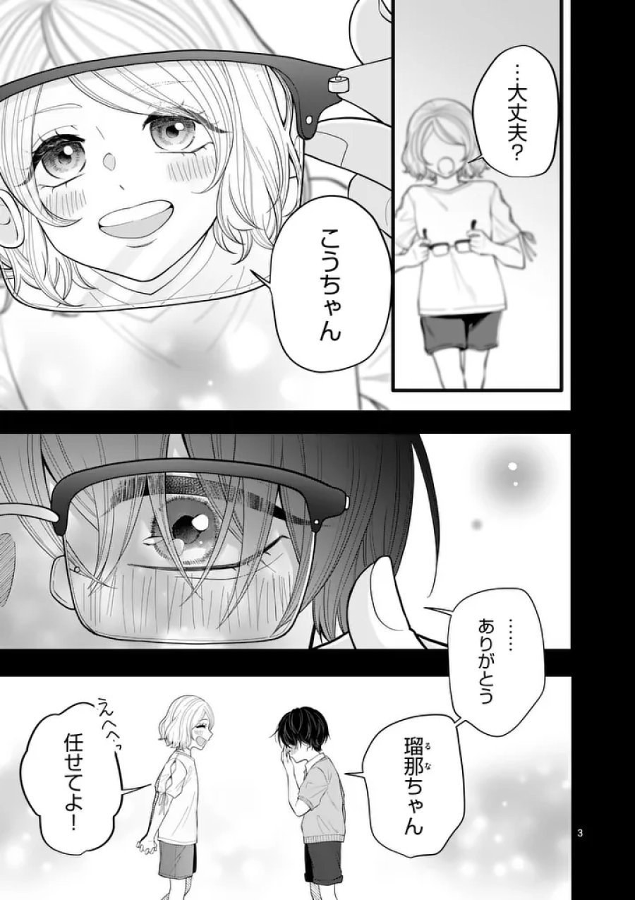 まじめふまじめマジ恋路 第2話 - Page 3