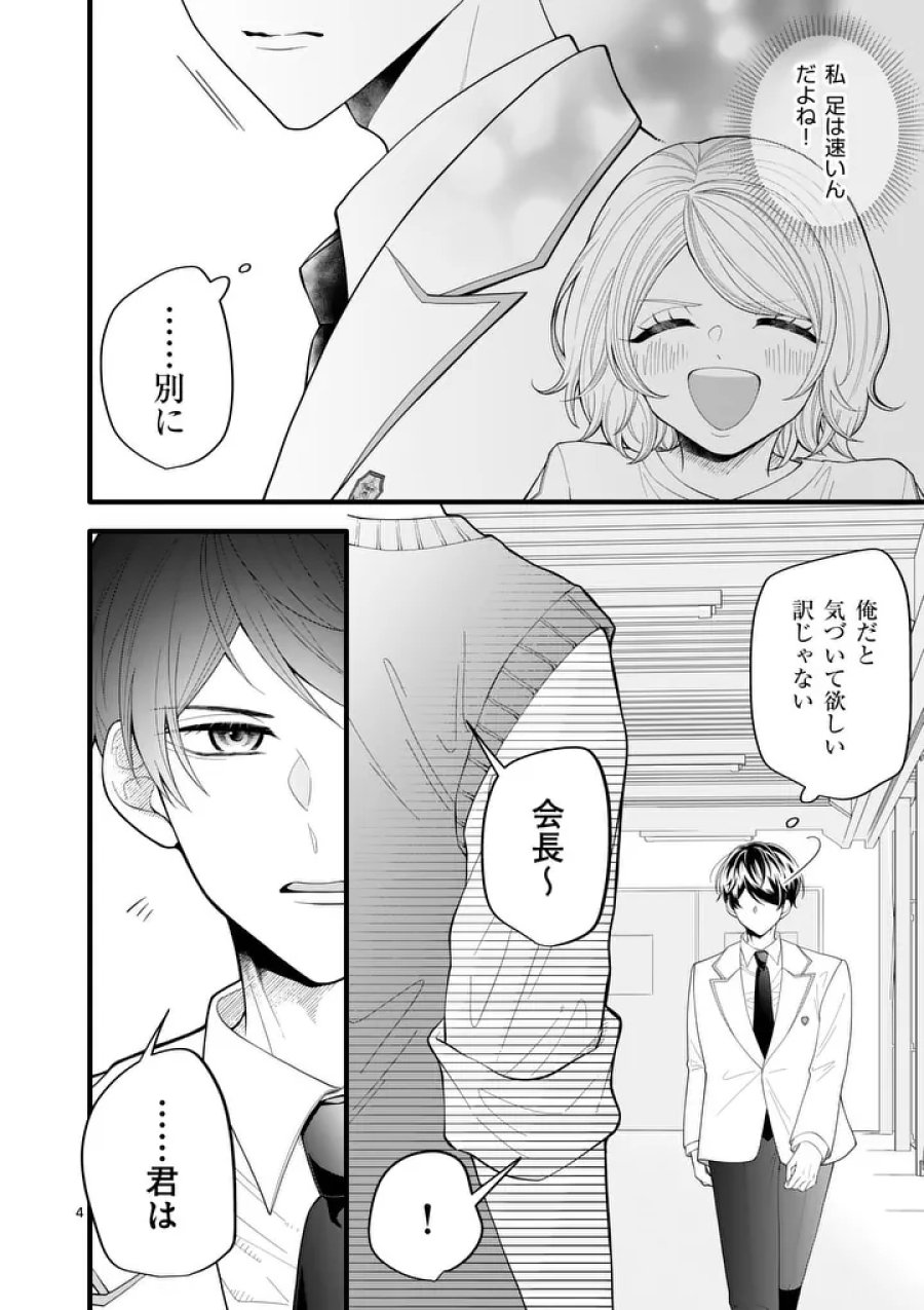 まじめふまじめマジ恋路 第2話 - Page 4