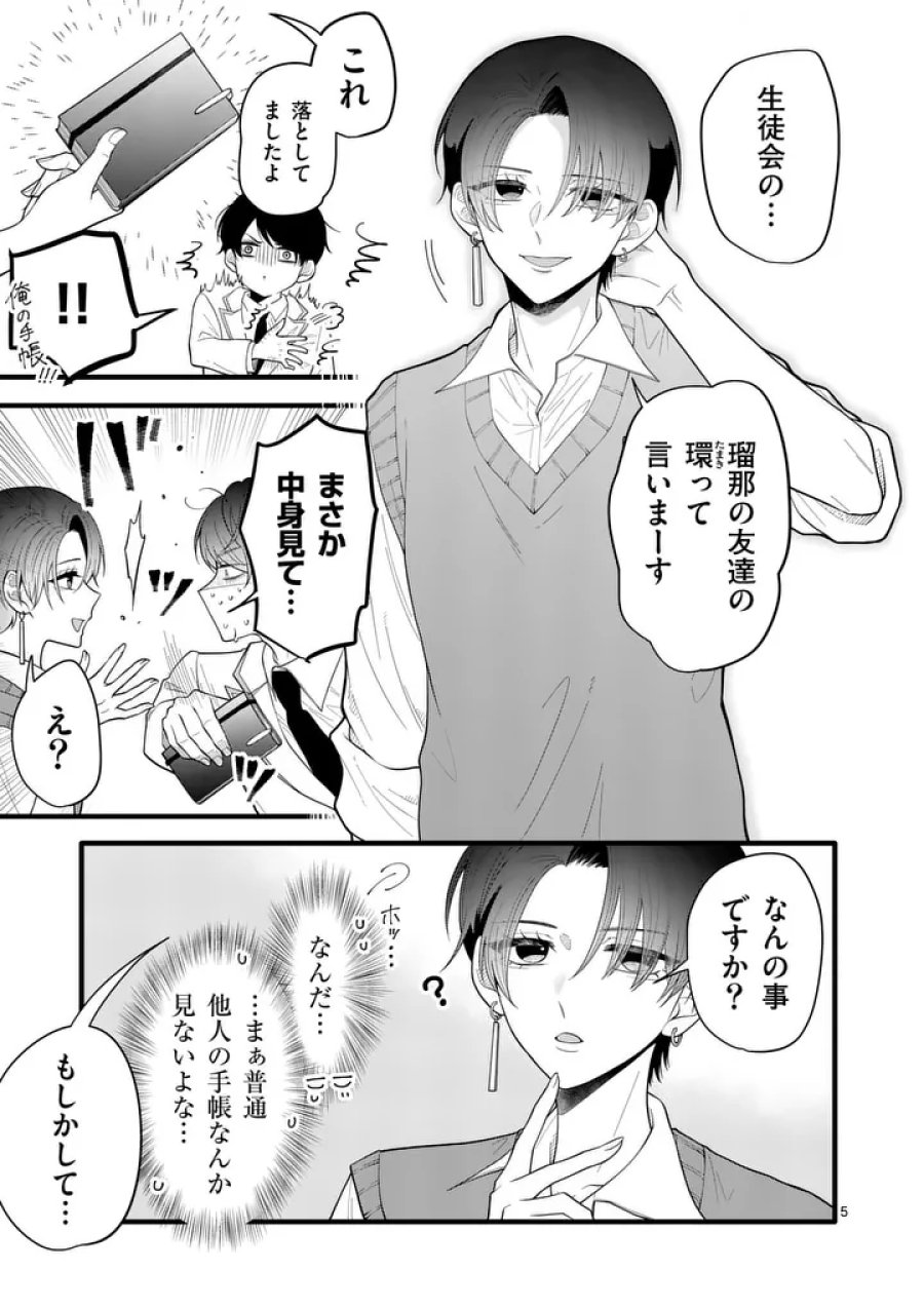 まじめふまじめマジ恋路 第2話 - Page 5