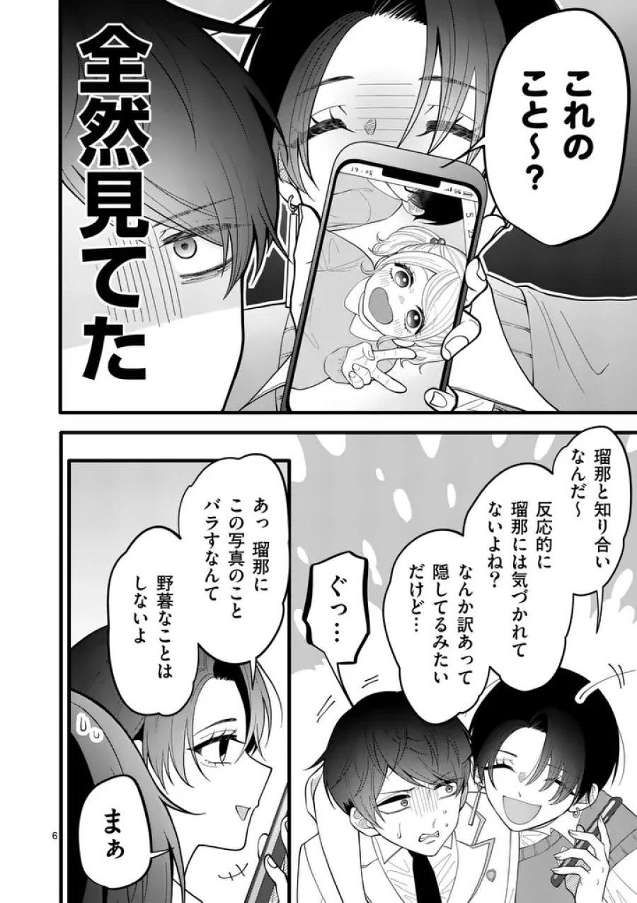 まじめふまじめマジ恋路 第2話 - Page 6