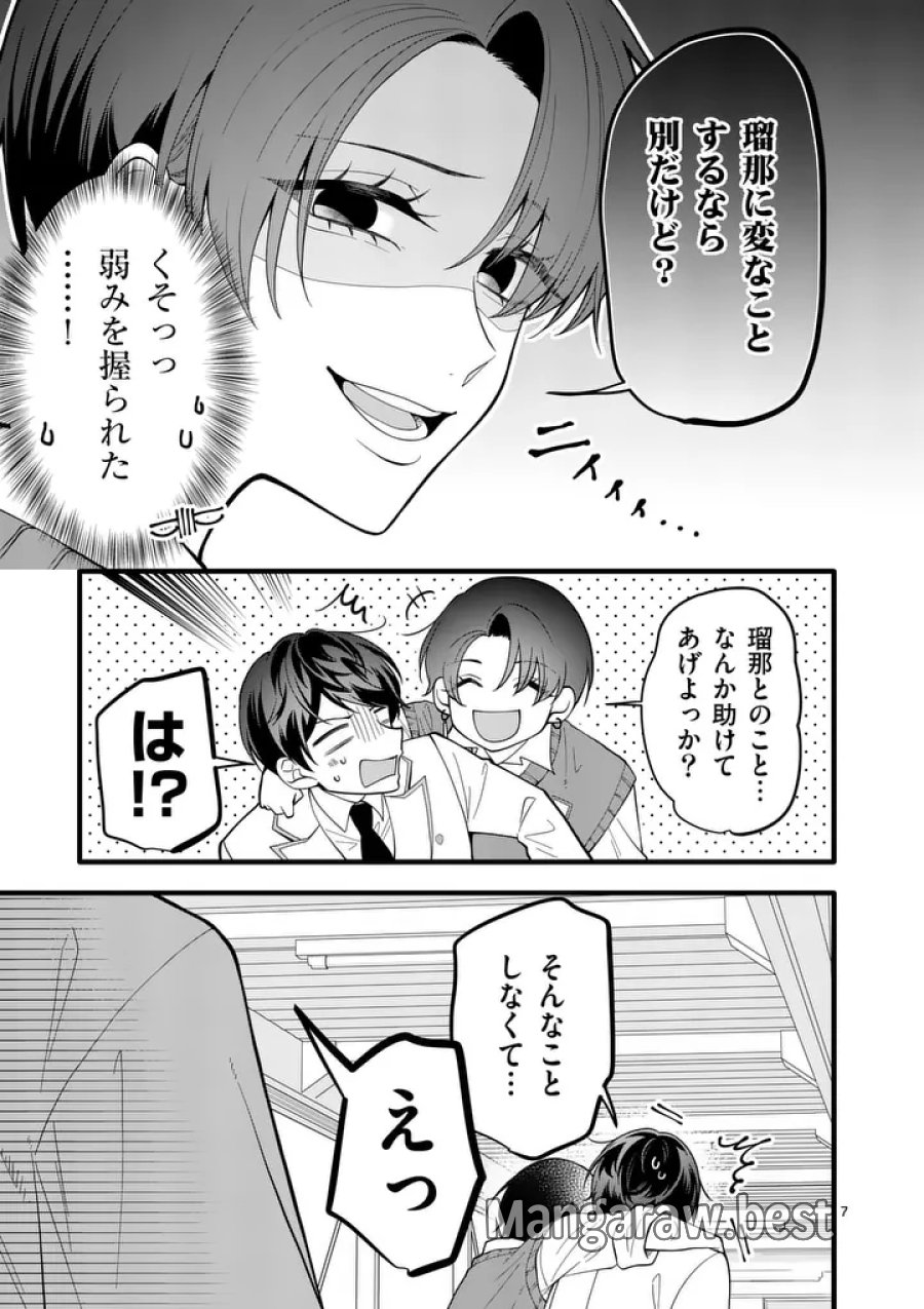 まじめふまじめマジ恋路 第2話 - Page 7