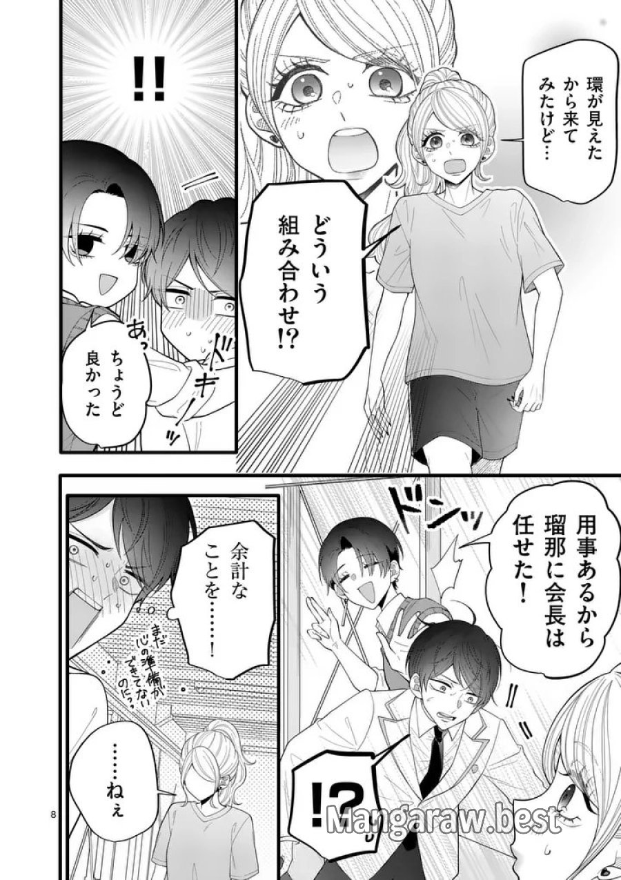 まじめふまじめマジ恋路 第2話 - Page 8