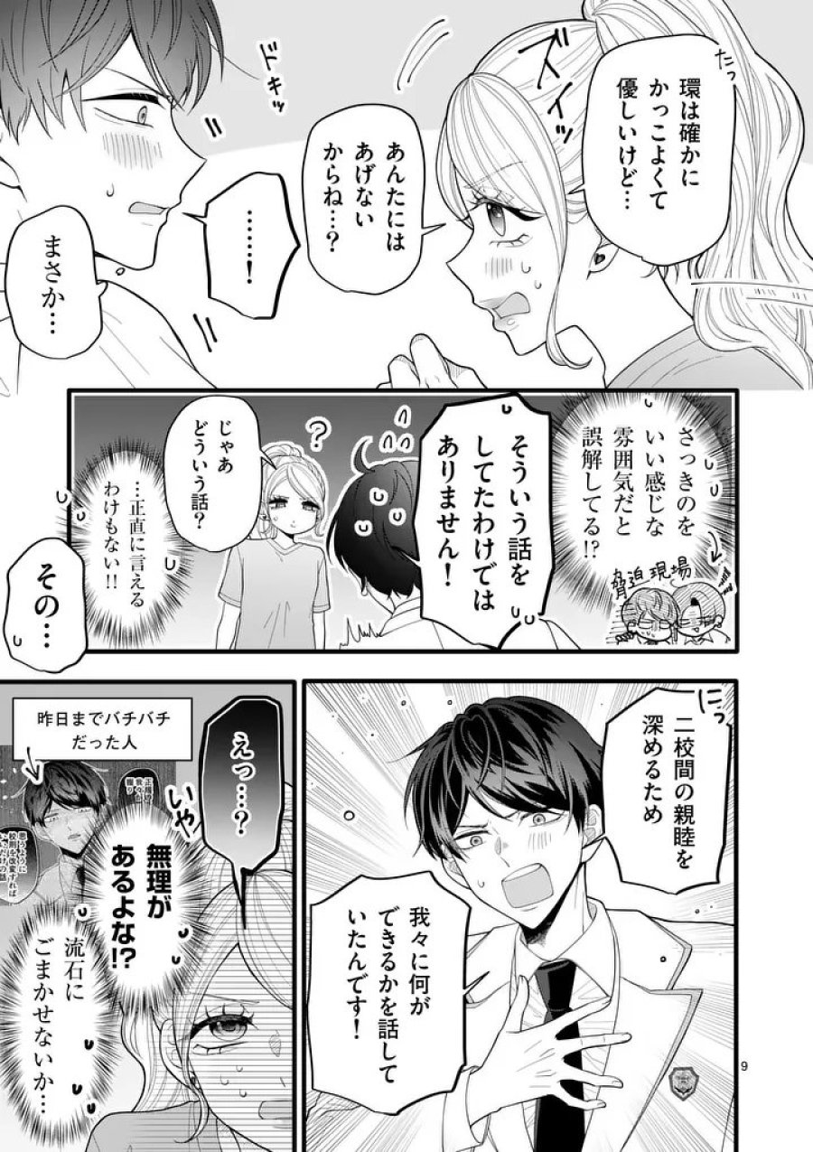 まじめふまじめマジ恋路 第2話 - Page 9