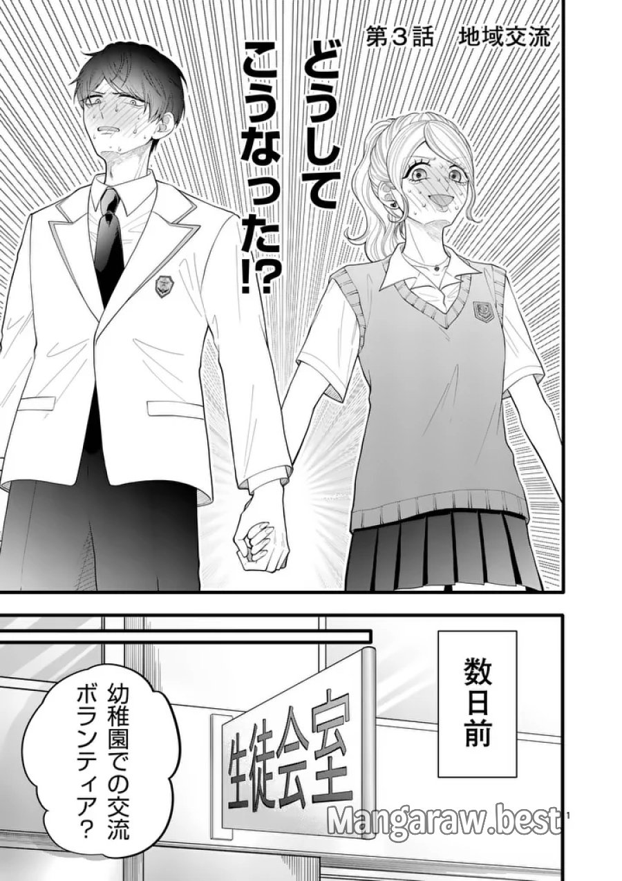 まじめふまじめマジ恋路 第3話 - Page 1