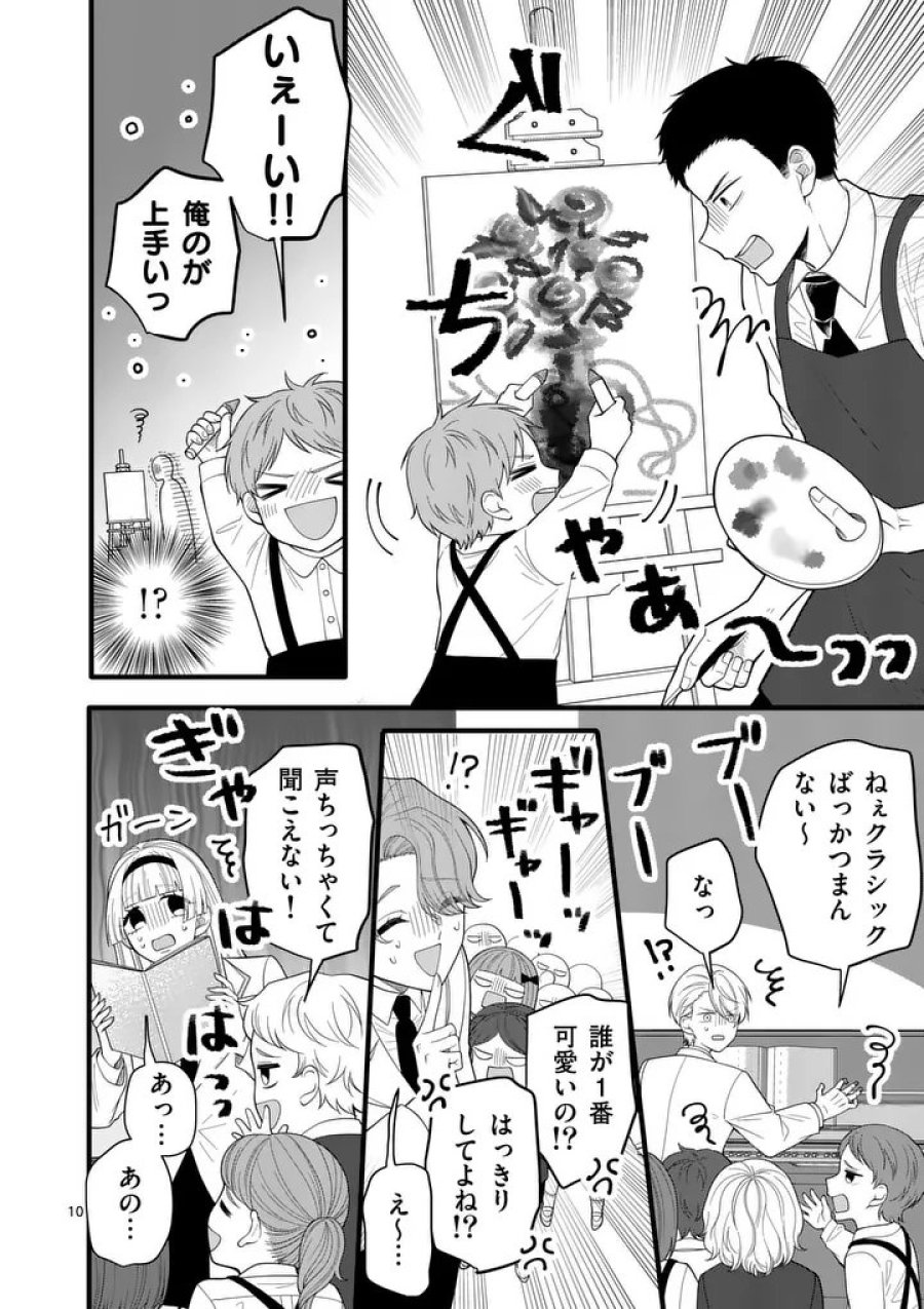 まじめふまじめマジ恋路 第3話 - Page 10