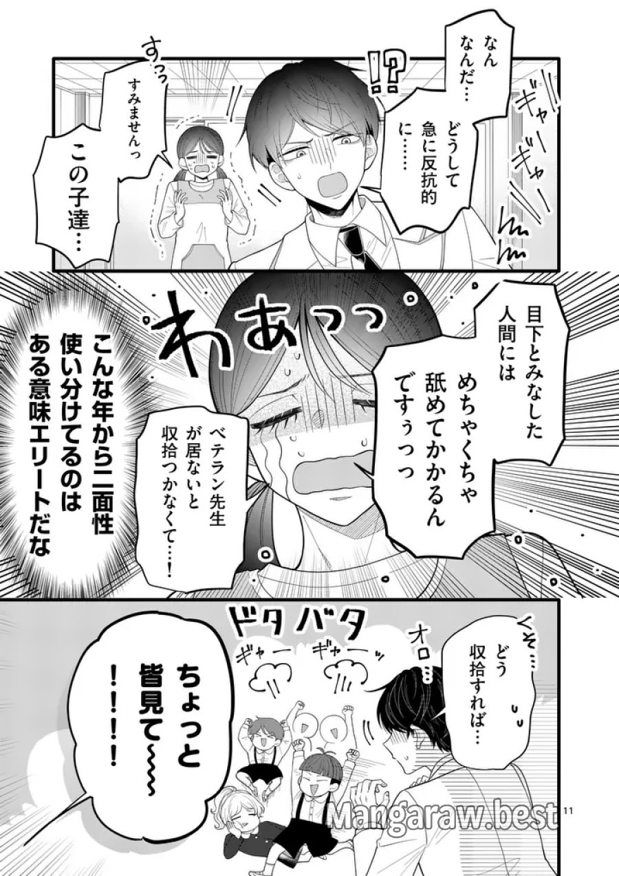 まじめふまじめマジ恋路 第3話 - Page 11