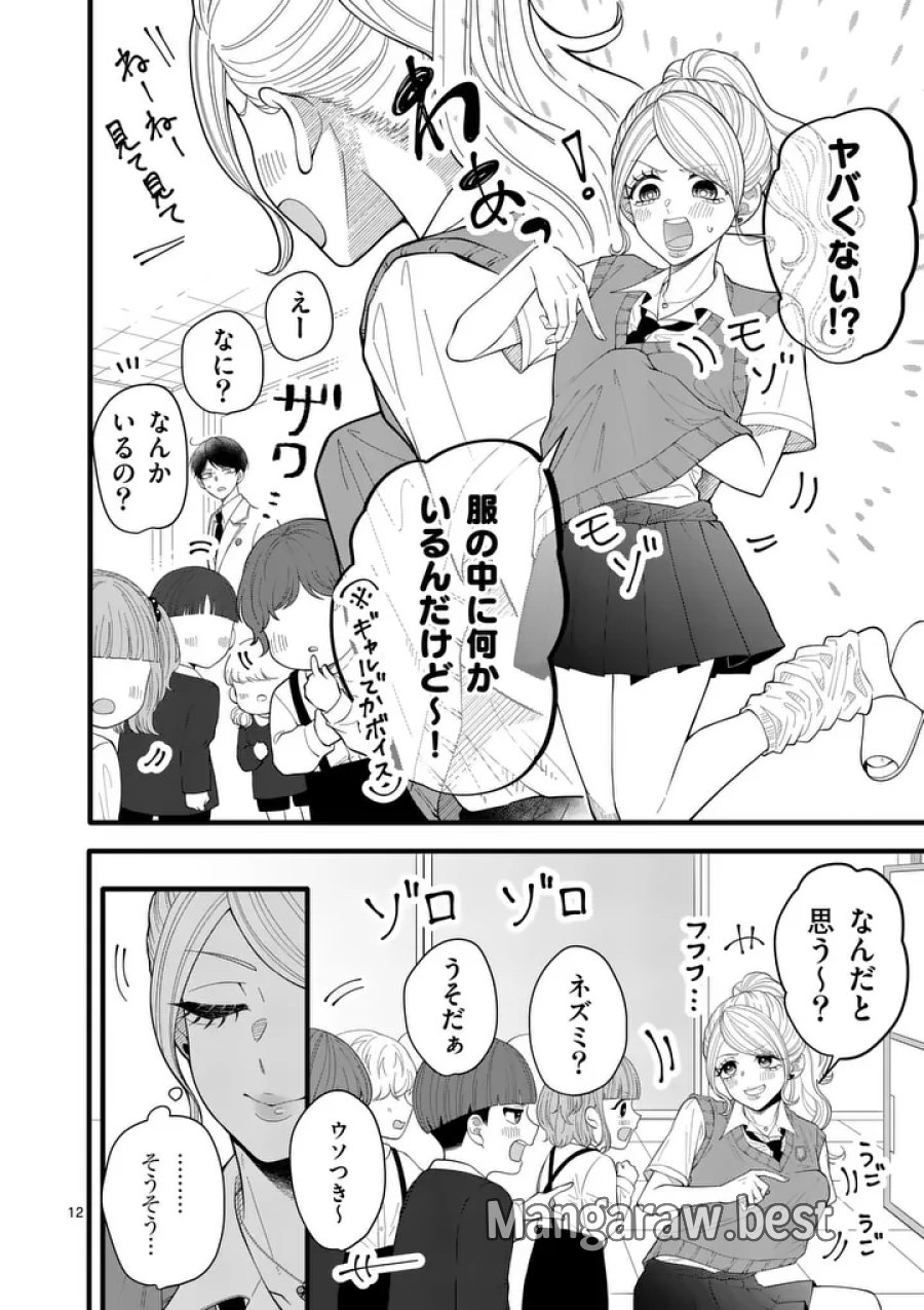 まじめふまじめマジ恋路 第3話 - Page 12