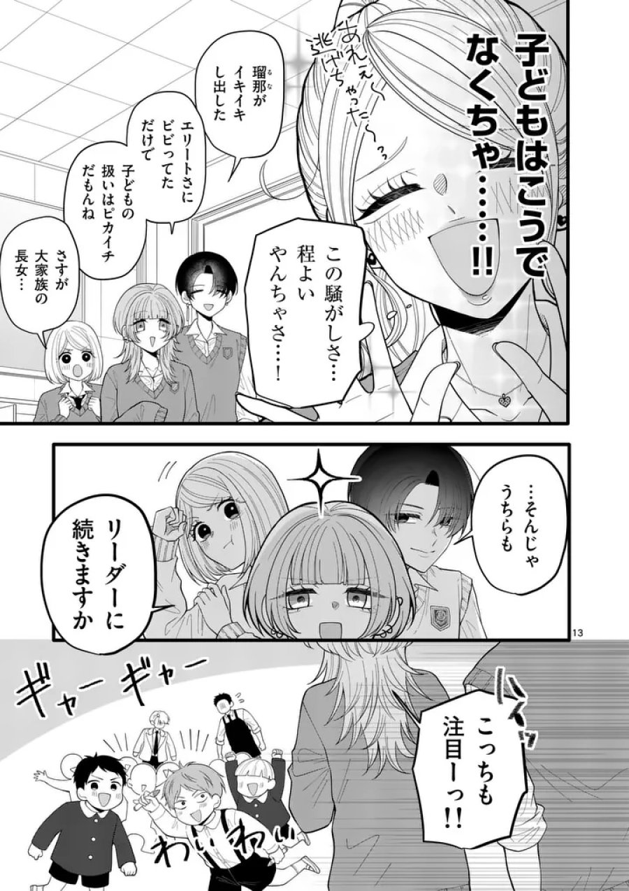 まじめふまじめマジ恋路 第3話 - Page 13
