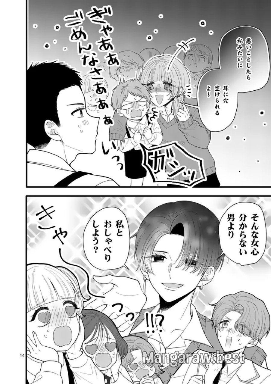 まじめふまじめマジ恋路 第3話 - Page 14