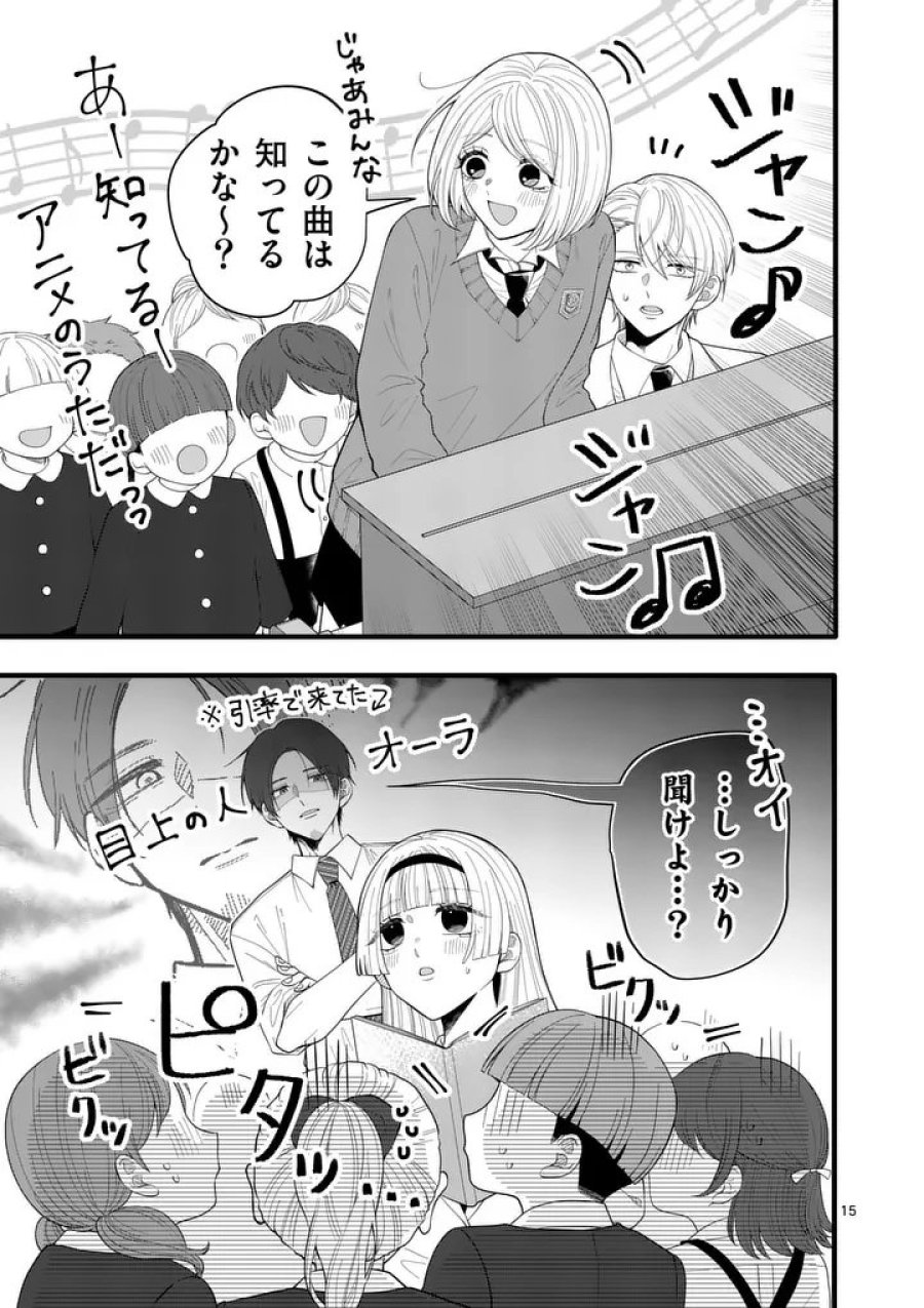 まじめふまじめマジ恋路 第3話 - Page 15