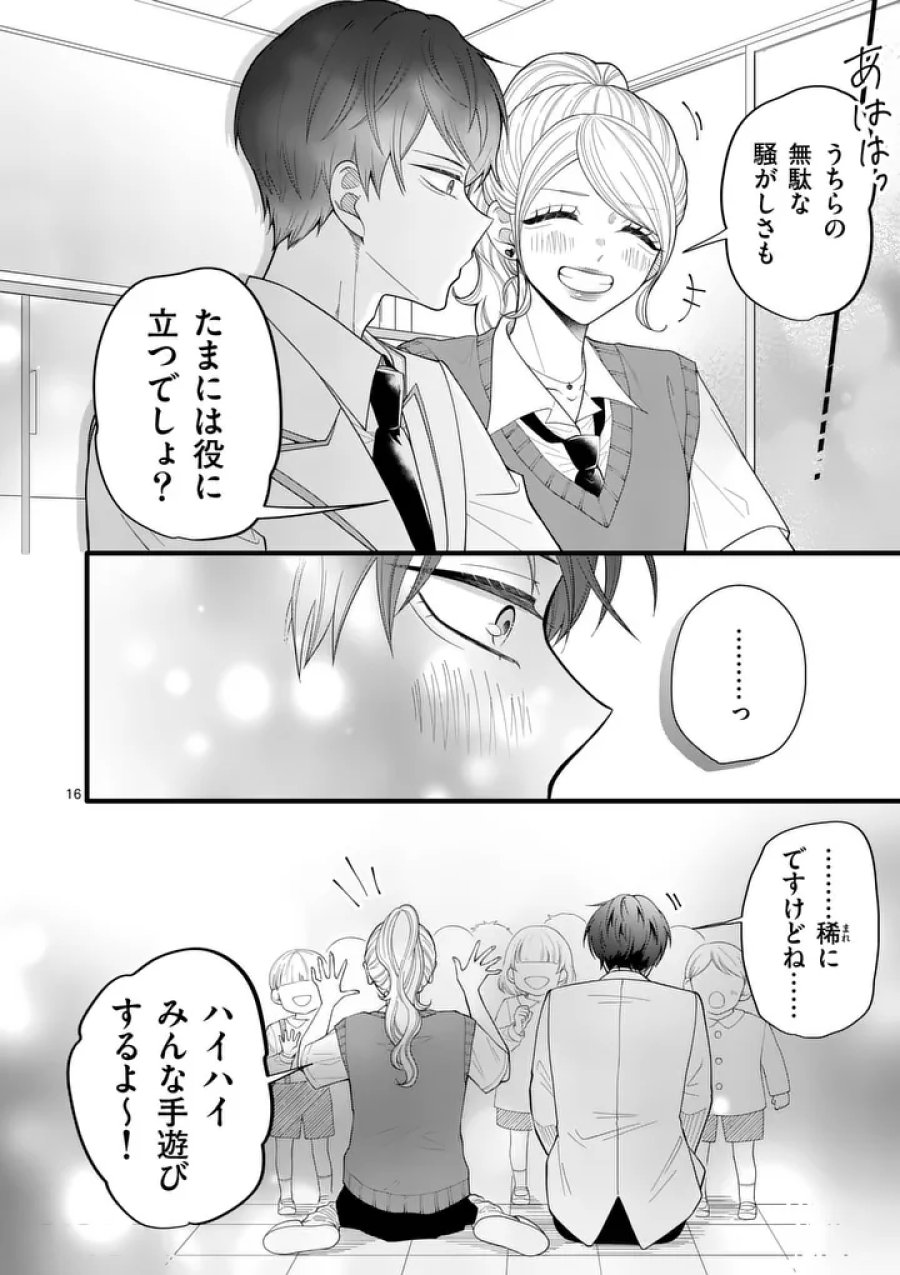 まじめふまじめマジ恋路 第3話 - Page 16