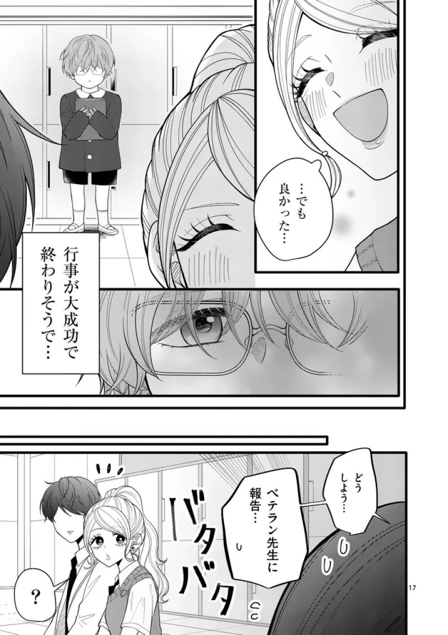 まじめふまじめマジ恋路 第3話 - Page 17