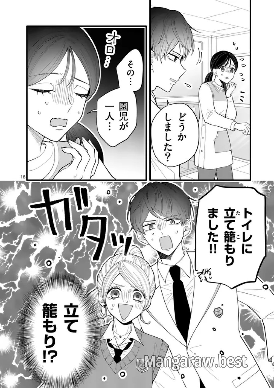 まじめふまじめマジ恋路 第3話 - Page 18
