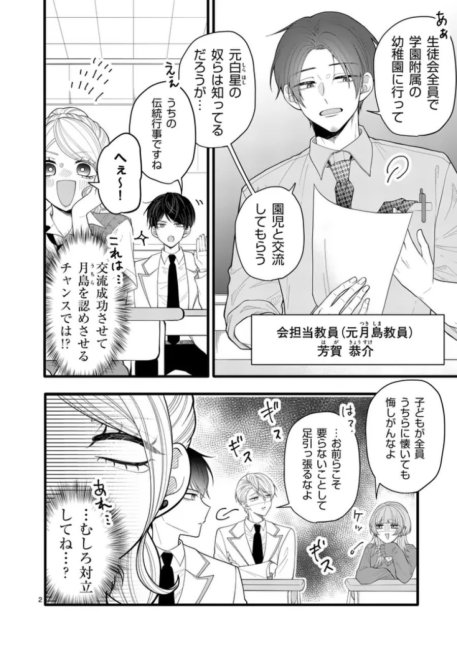 まじめふまじめマジ恋路 第3話 - Page 2